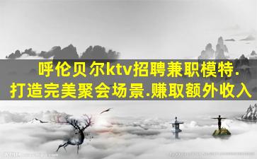 新疆酒吧招聘